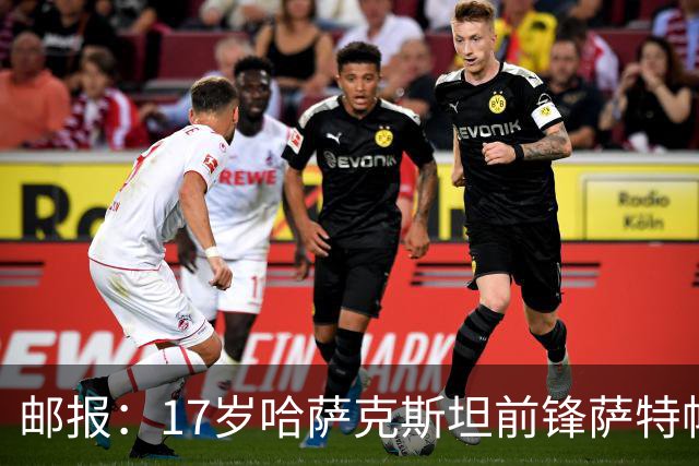 邮报：17岁哈萨克斯坦前锋萨特帕耶夫将抵达伦敦，加盟切尔西
